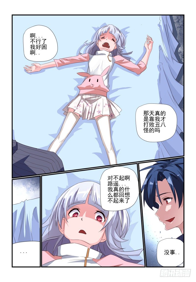 《夏娃未成年》082 我美吗 第8页