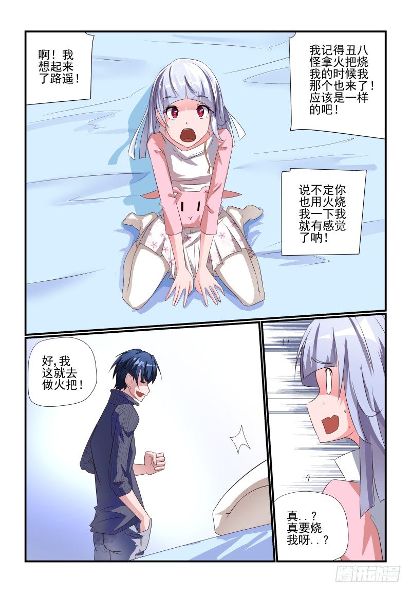 《夏娃未成年》082 我美吗 第9页
