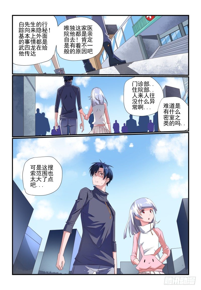 《夏娃未成年》084 主动点 第5页