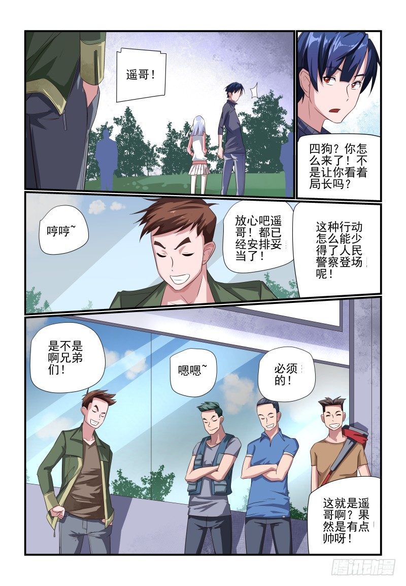 《夏娃未成年》084 主动点 第6页