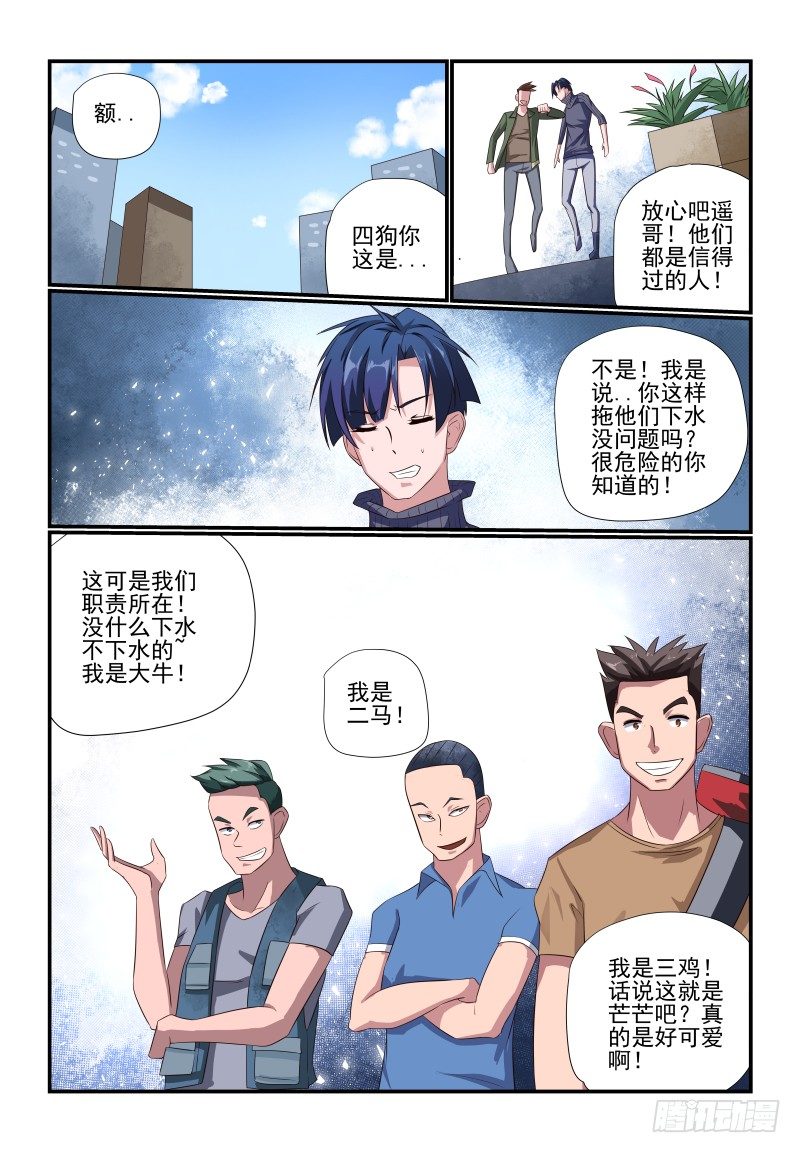 《夏娃未成年》084 主动点 第7页
