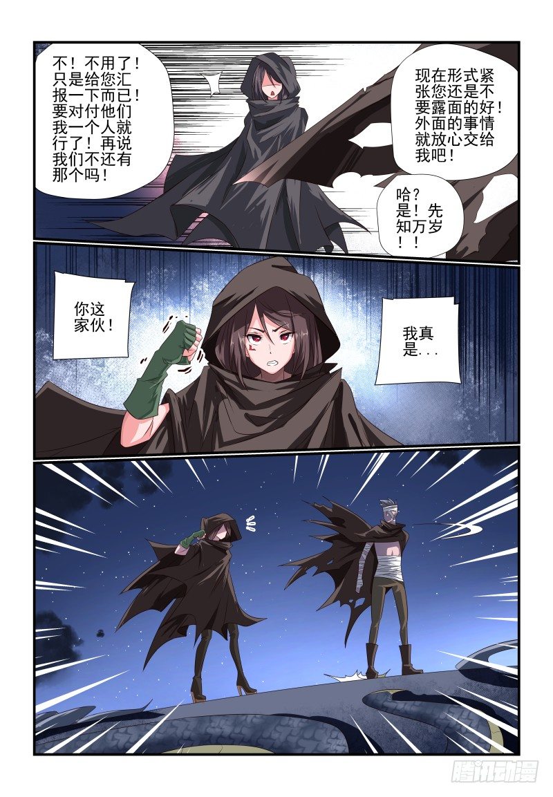 《夏娃未成年》083 是错觉啦 第10页