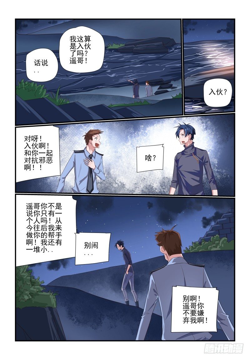 《夏娃未成年》083 是错觉啦 第1页