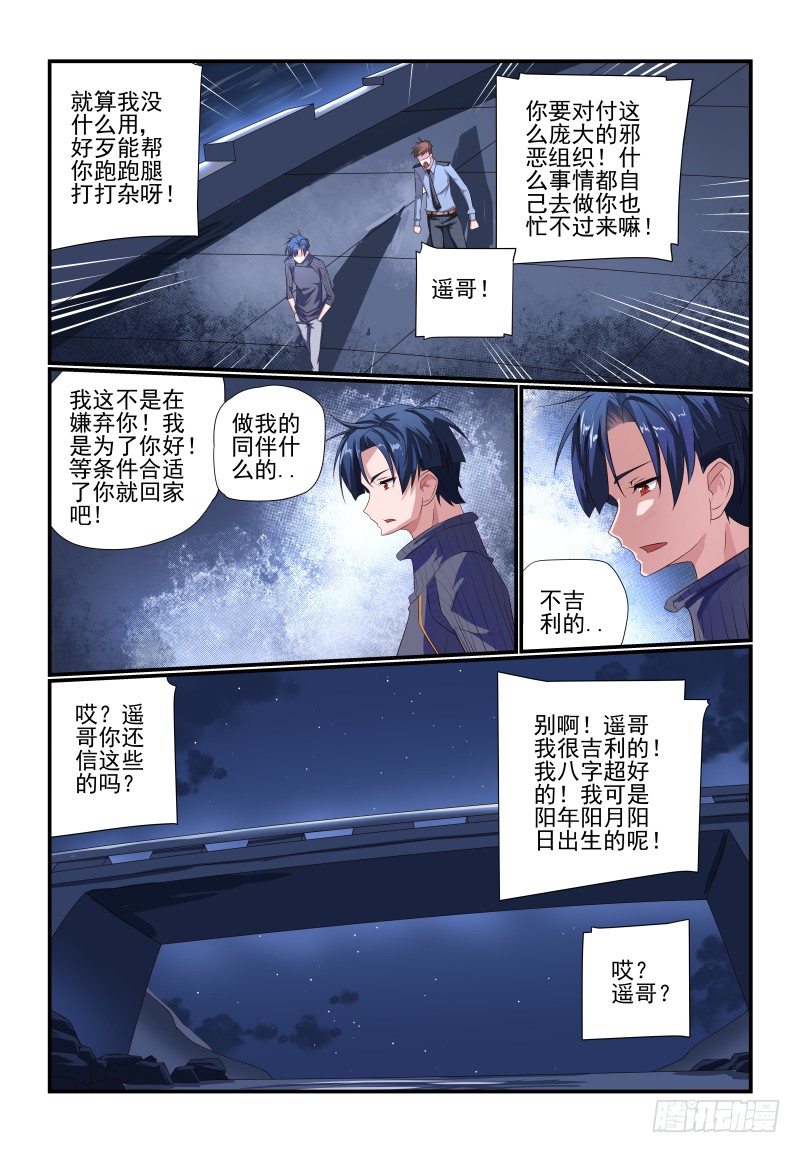 《夏娃未成年》083 是错觉啦 第2页