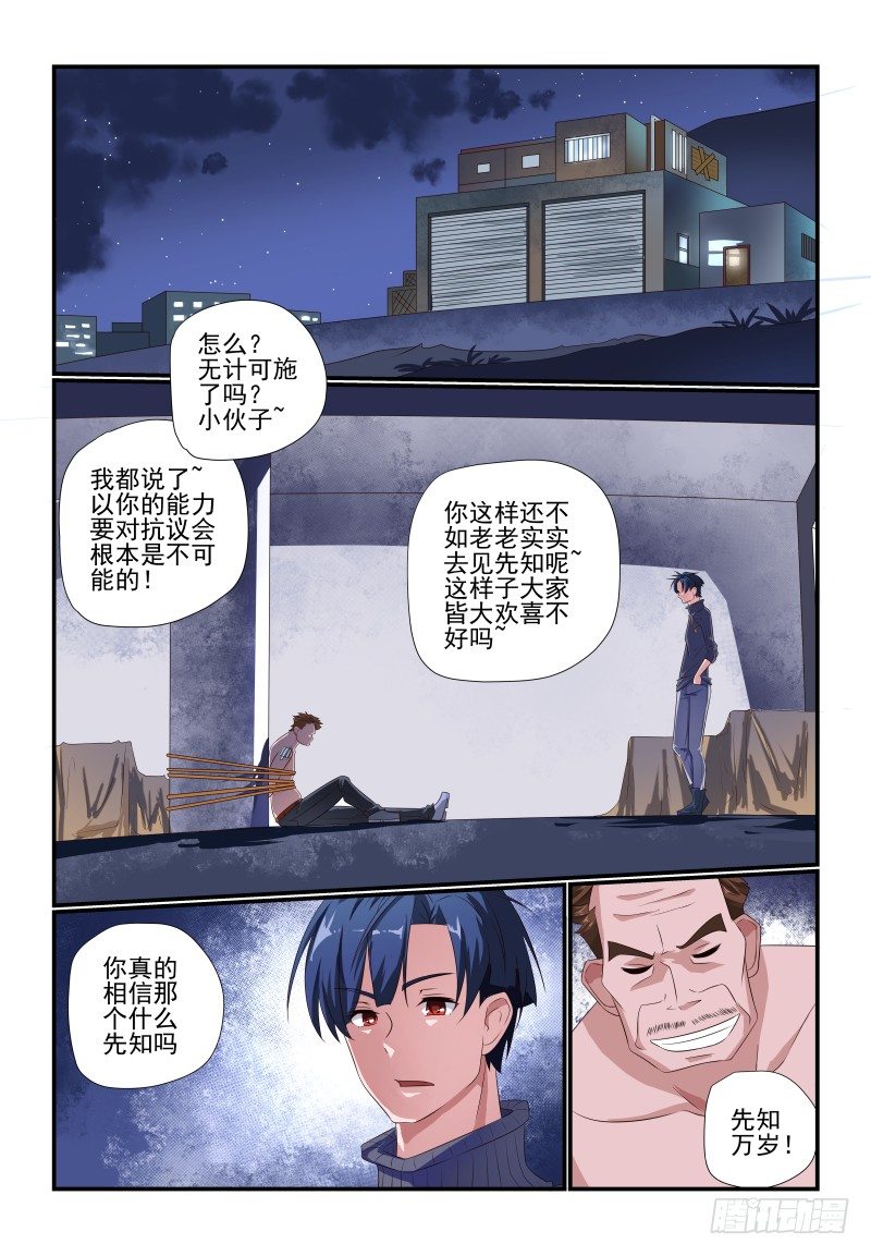 《夏娃未成年》083 是错觉啦 第3页