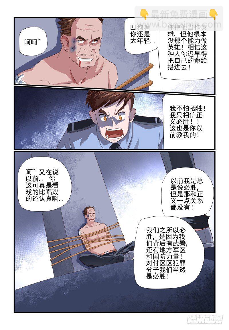 《夏娃未成年》083 是错觉啦 第5页
