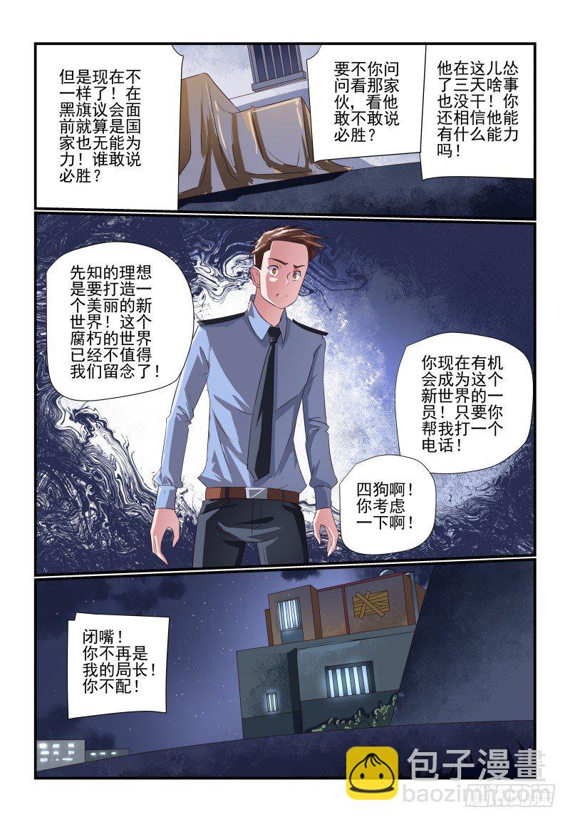 《夏娃未成年》083 是错觉啦 第6页