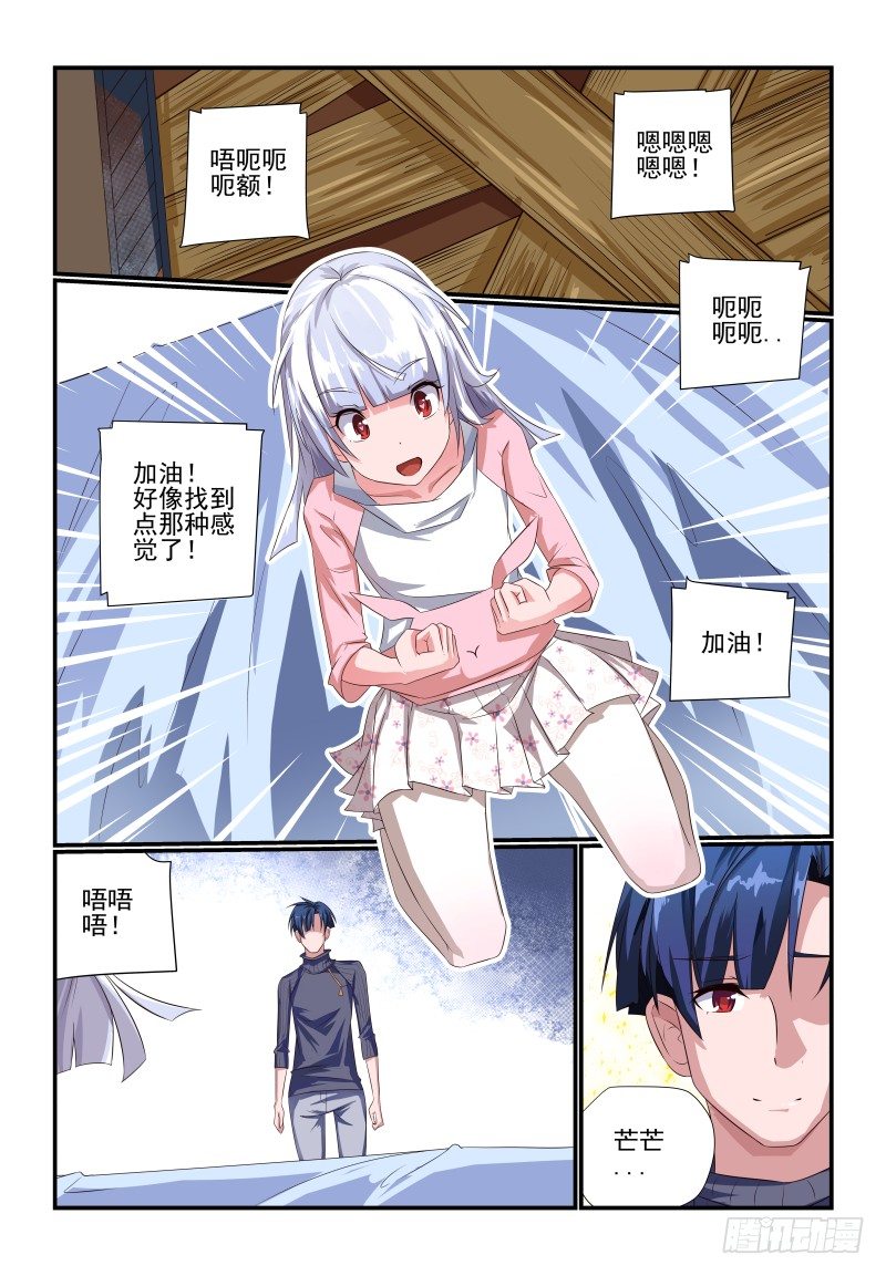 《夏娃未成年》083 是错觉啦 第7页