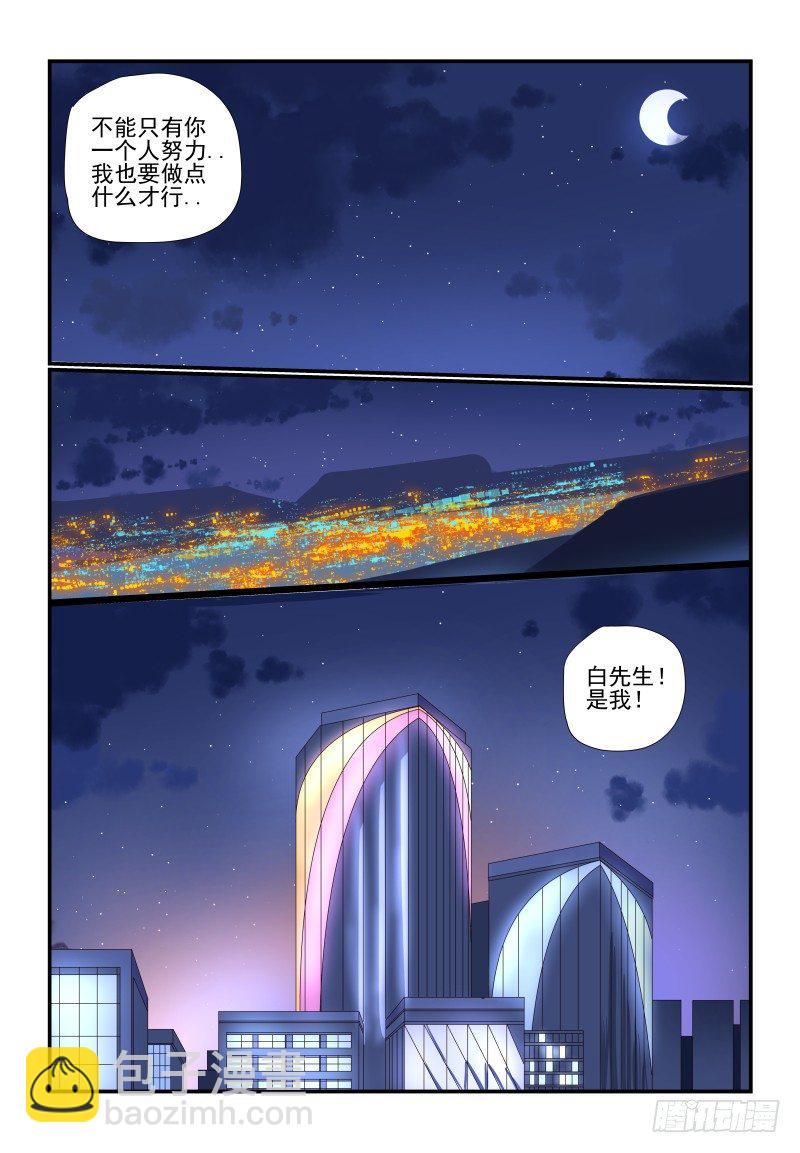 《夏娃未成年》083 是错觉啦 第8页
