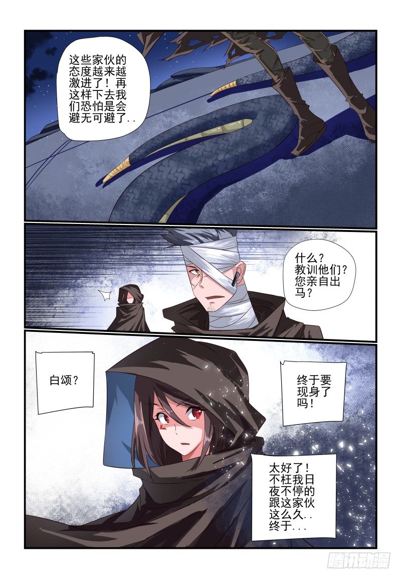 《夏娃未成年》083 是错觉啦 第9页