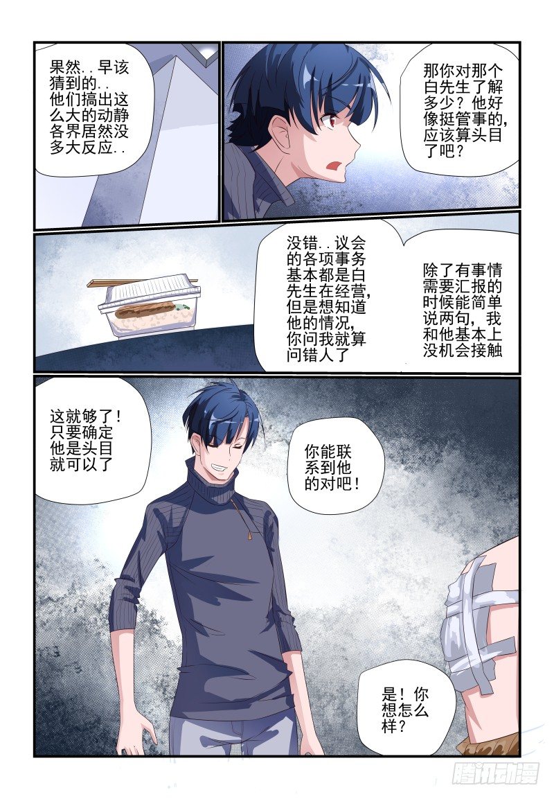 《夏娃未成年》081 我的回合 第10页