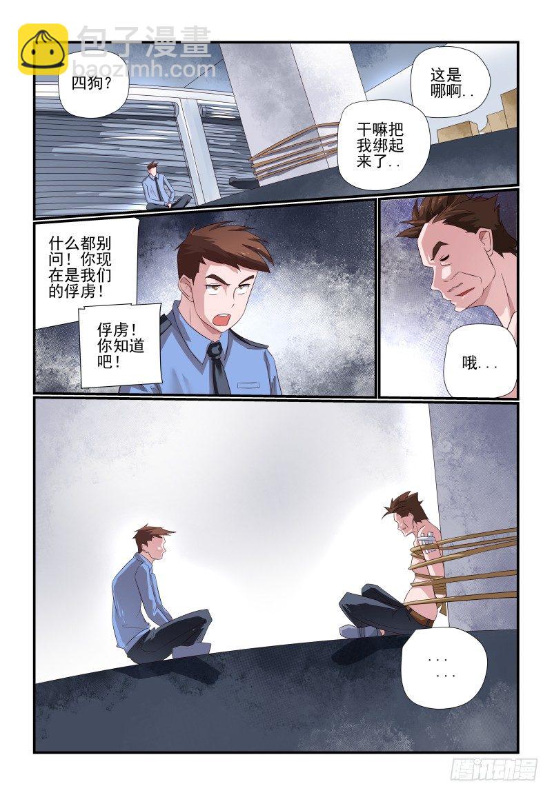 《夏娃未成年》081 我的回合 第3页