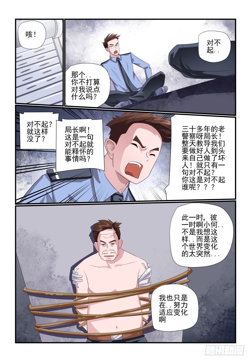 《夏娃未成年》081 我的回合 第4页