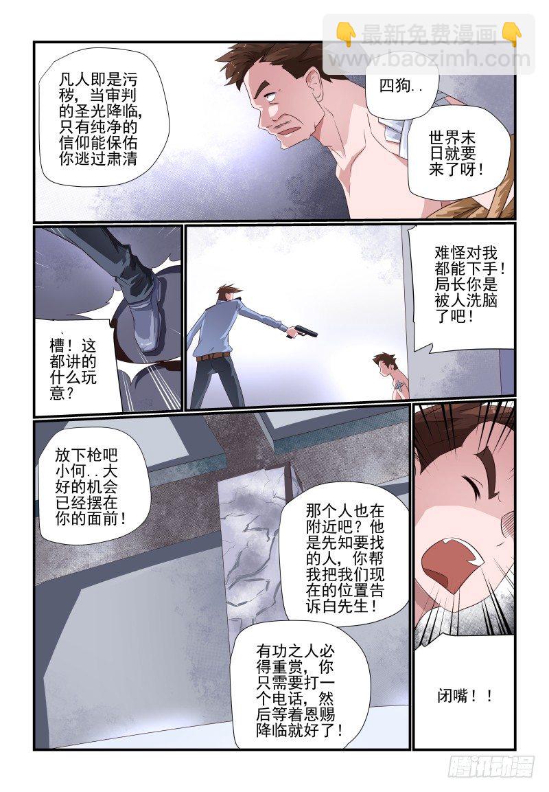 《夏娃未成年》081 我的回合 第5页