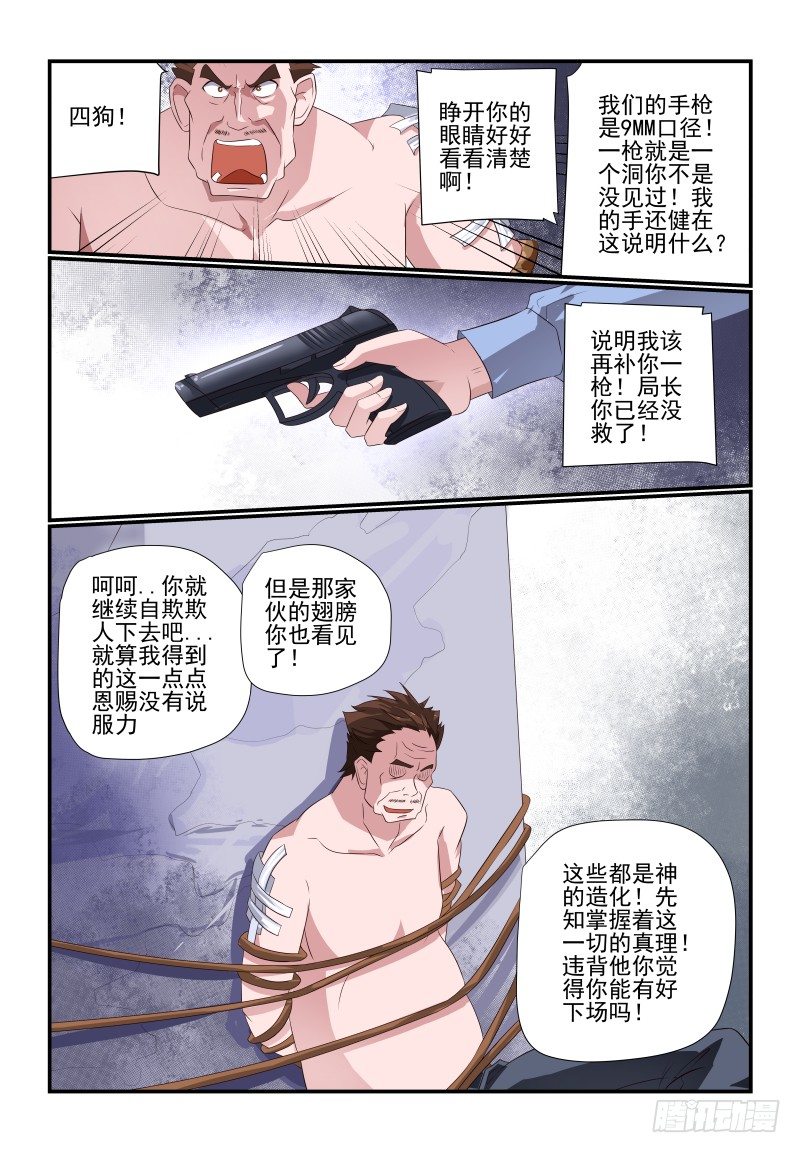《夏娃未成年》081 我的回合 第6页