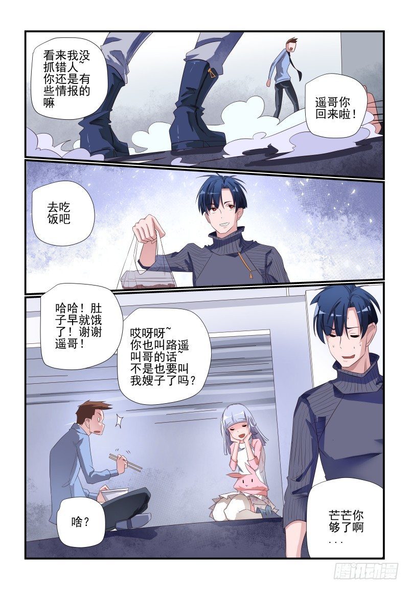 《夏娃未成年》081 我的回合 第7页