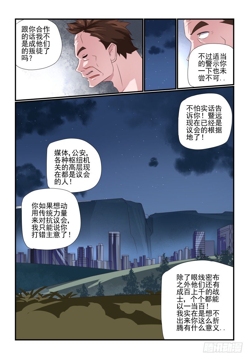《夏娃未成年》081 我的回合 第9页