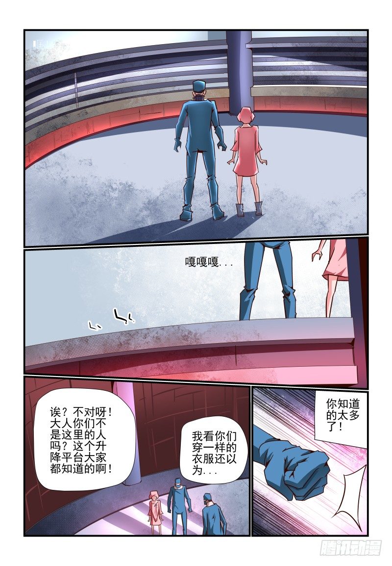 《夏娃未成年》088 什么啊 第10页