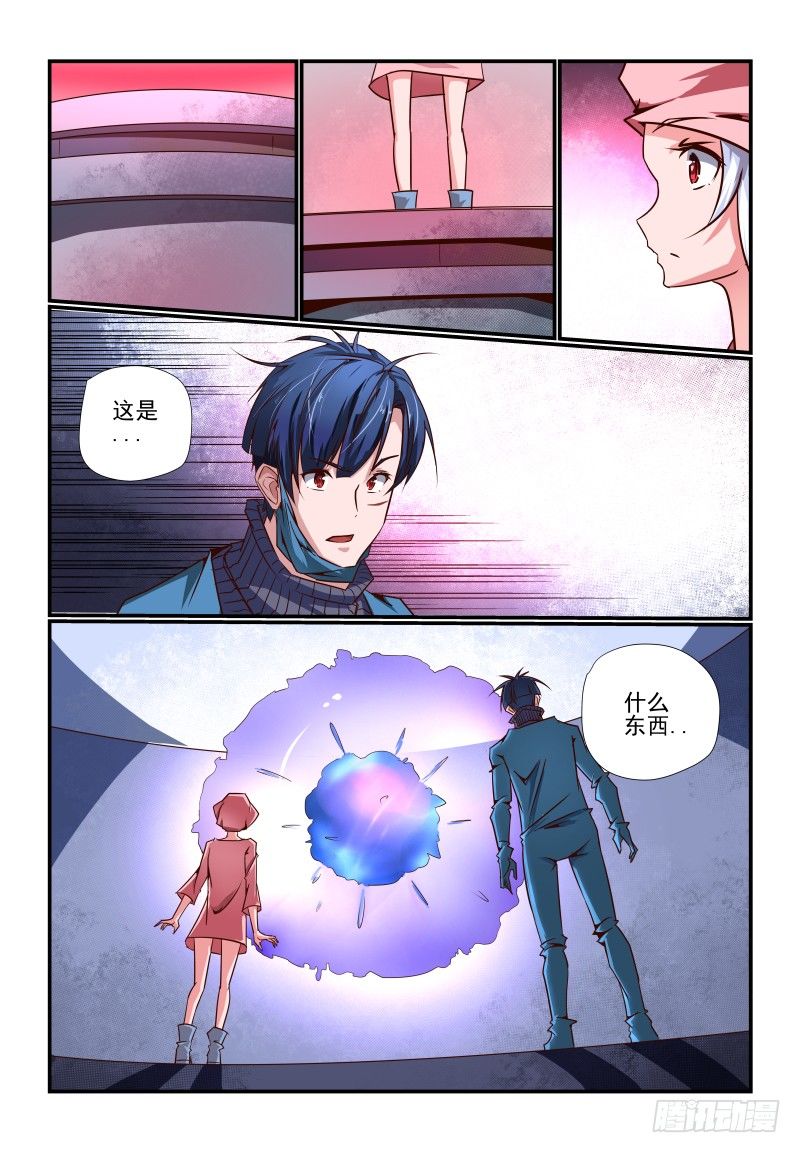 《夏娃未成年》088 什么啊 第11页