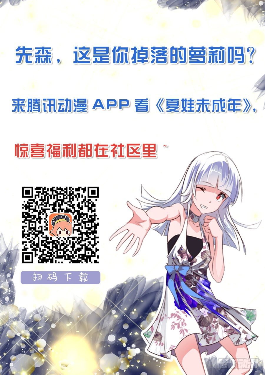 《夏娃未成年》088 什么啊 第13页