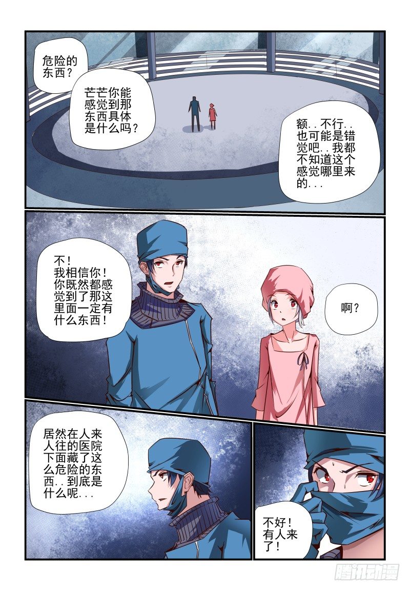 《夏娃未成年》088 什么啊 第5页