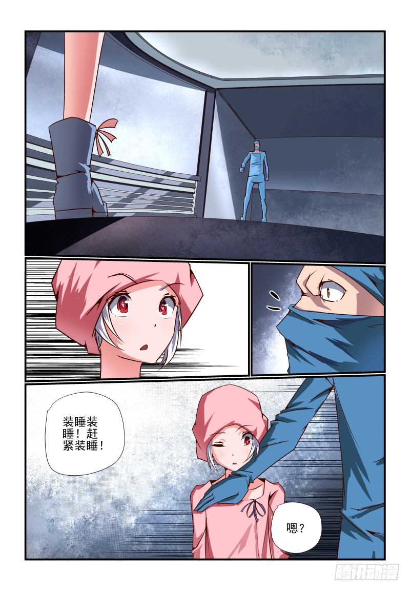 《夏娃未成年》088 什么啊 第6页