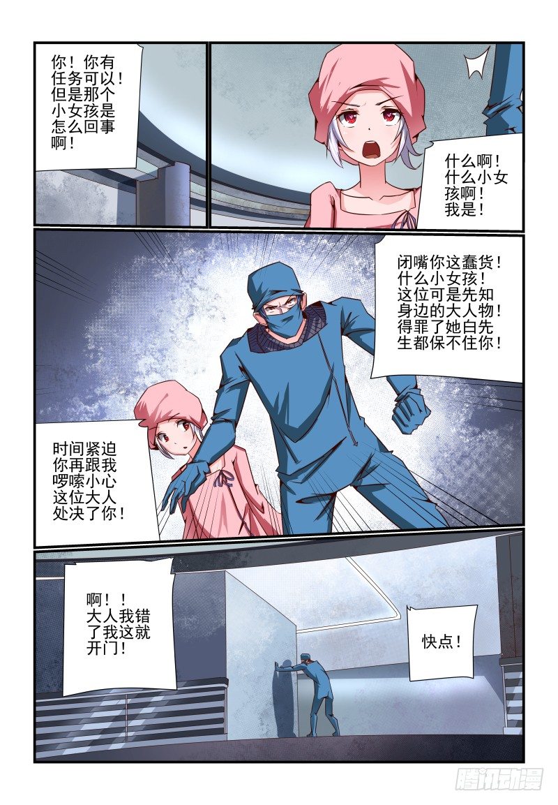 《夏娃未成年》088 什么啊 第9页