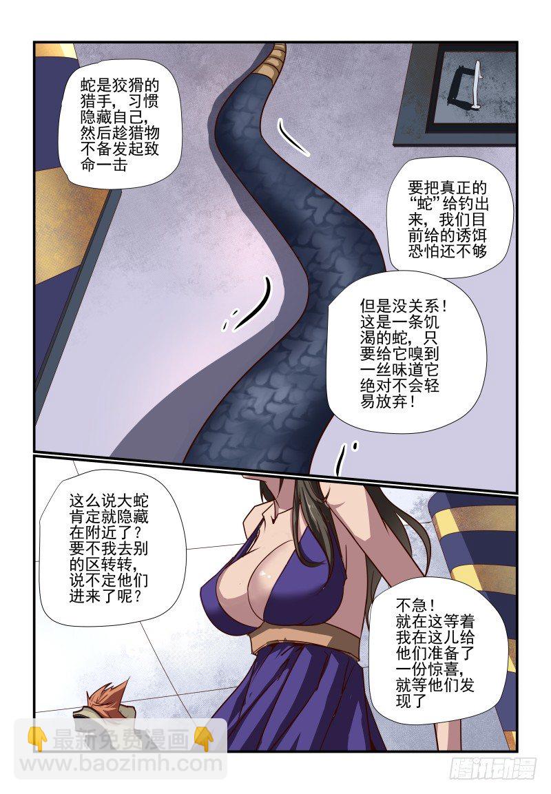 《夏娃未成年》087 摸鱼 第10页