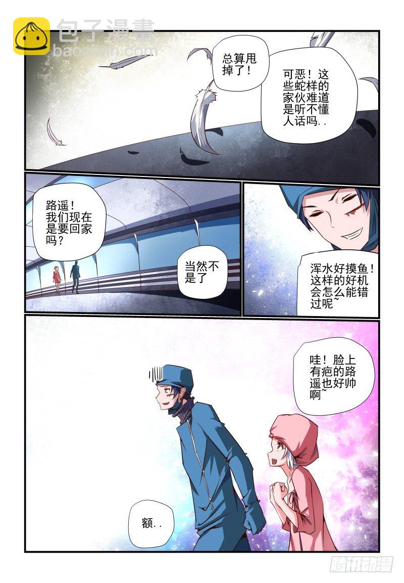 《夏娃未成年》087 摸鱼 第11页