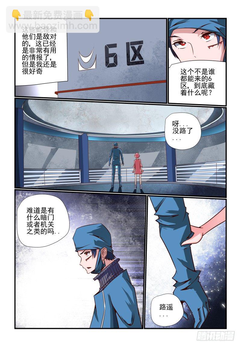 《夏娃未成年》087 摸鱼 第12页