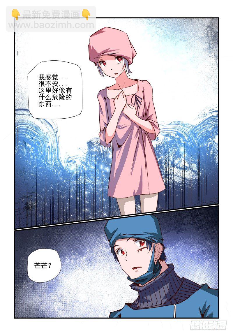 《夏娃未成年》087 摸鱼 第13页