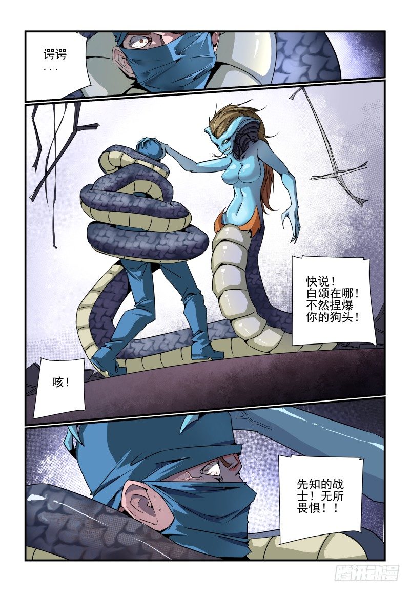 《夏娃未成年》087 摸鱼 第1页