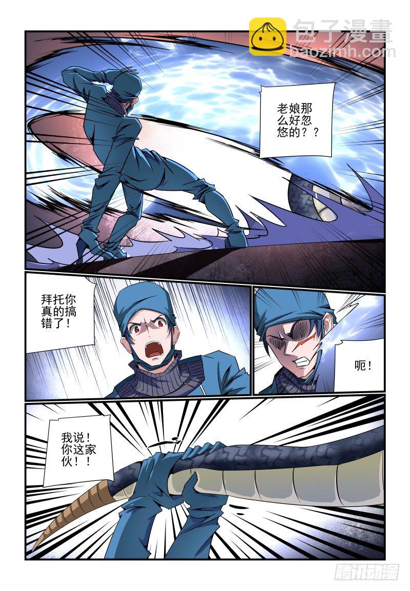 《夏娃未成年》087 摸鱼 第3页