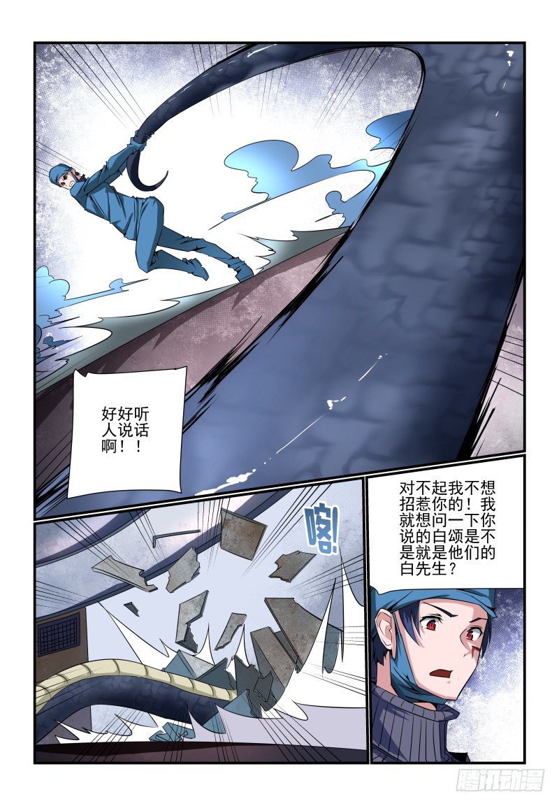 《夏娃未成年》087 摸鱼 第4页