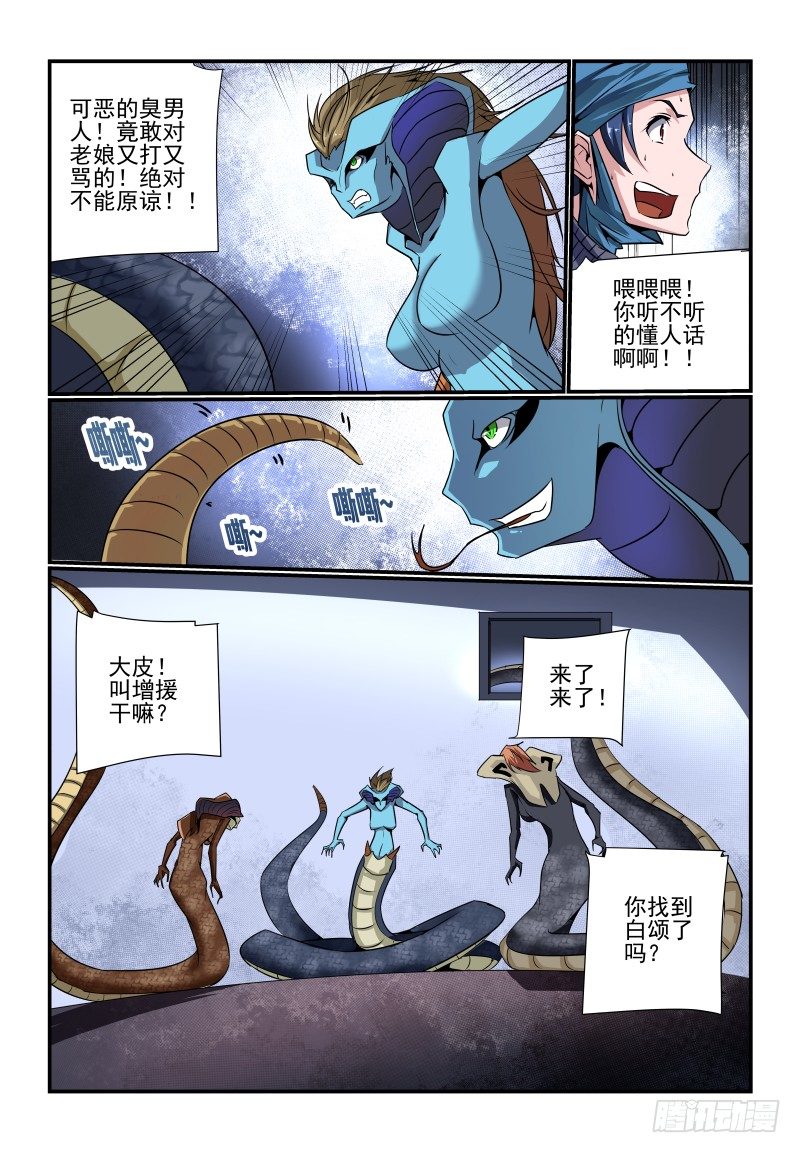 《夏娃未成年》087 摸鱼 第5页