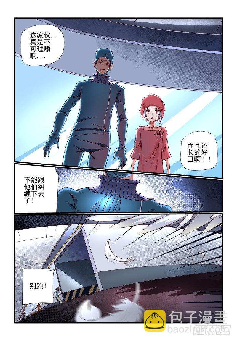 《夏娃未成年》087 摸鱼 第6页