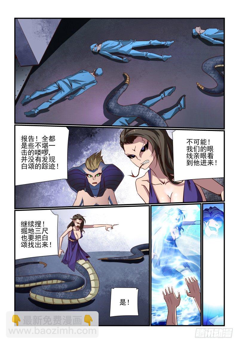 《夏娃未成年》087 摸鱼 第8页