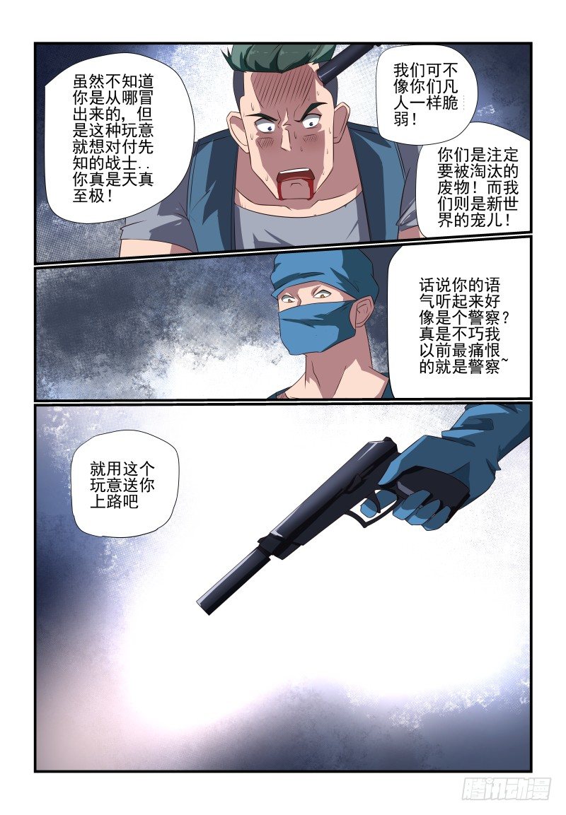 《夏娃未成年》085 她还是个孩子啊 第11页