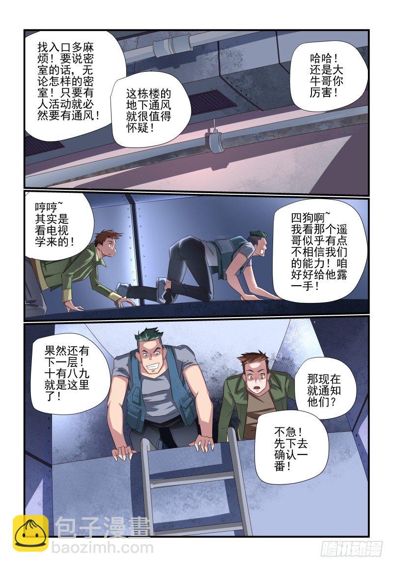《夏娃未成年》085 她还是个孩子啊 第3页