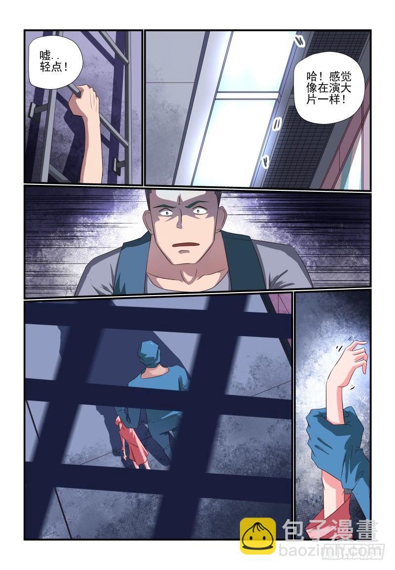 《夏娃未成年》085 她还是个孩子啊 第4页