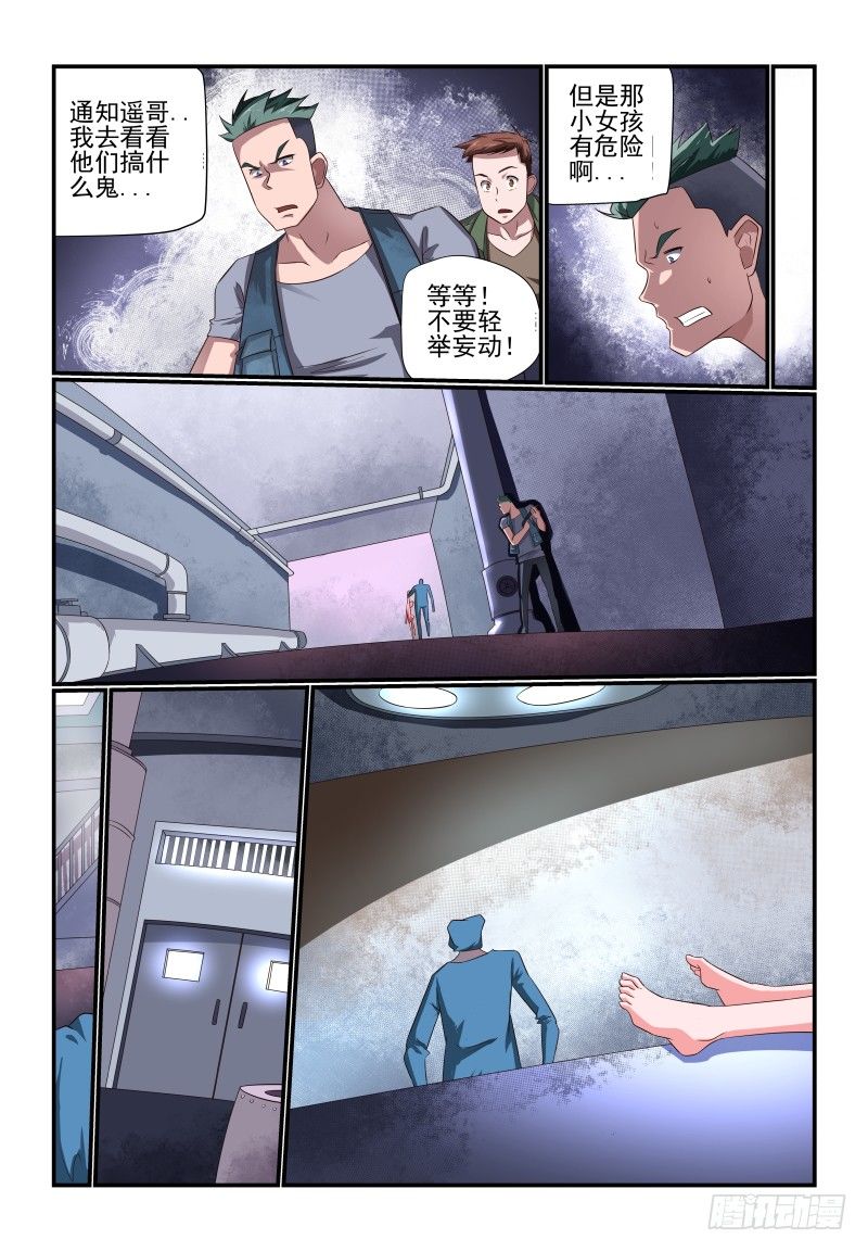 《夏娃未成年》085 她还是个孩子啊 第5页