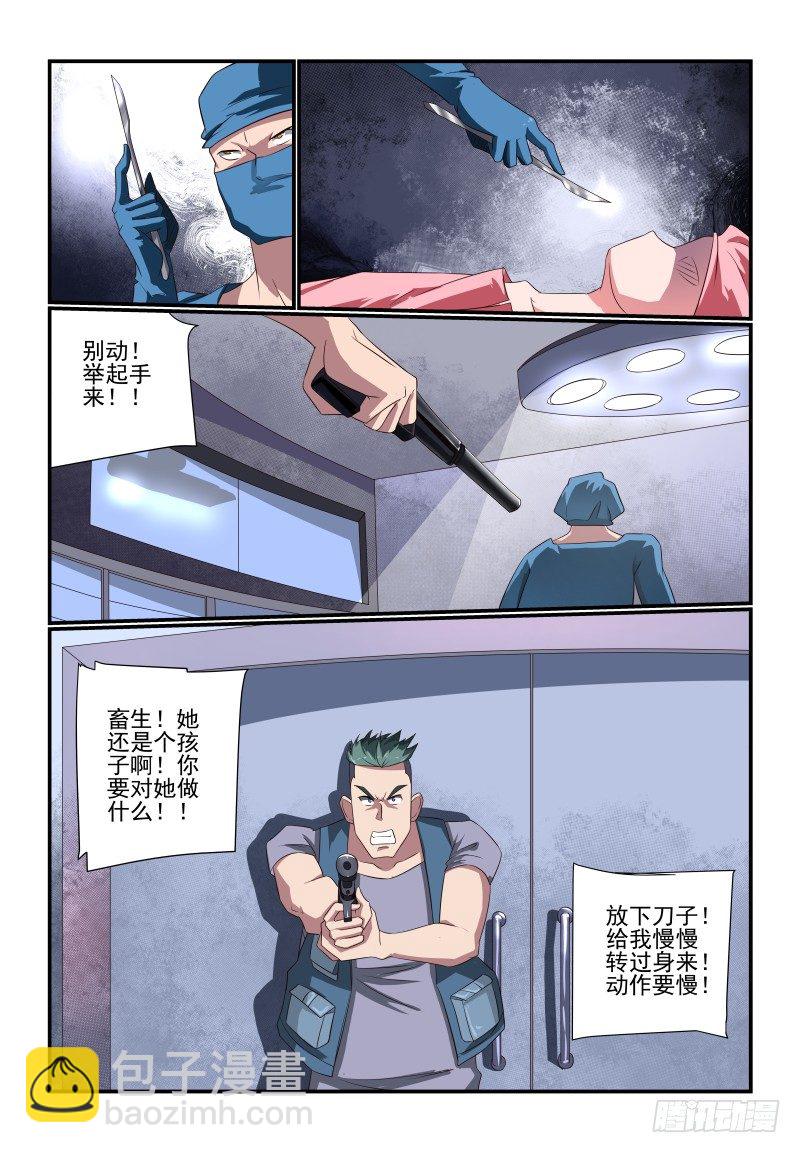 《夏娃未成年》085 她还是个孩子啊 第6页