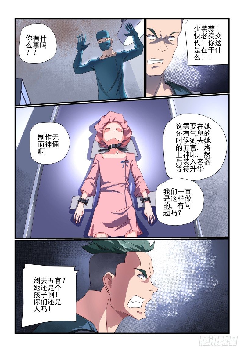 《夏娃未成年》085 她还是个孩子啊 第7页