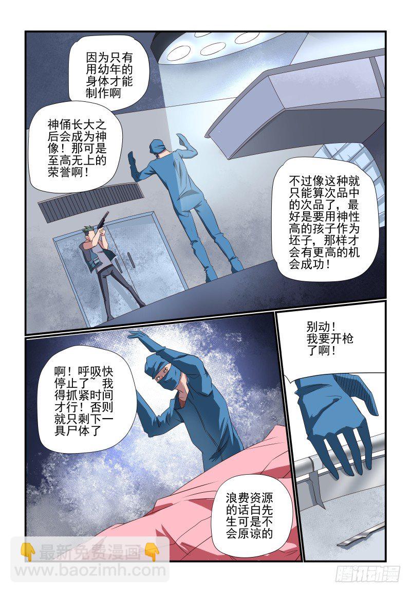 《夏娃未成年》085 她还是个孩子啊 第8页