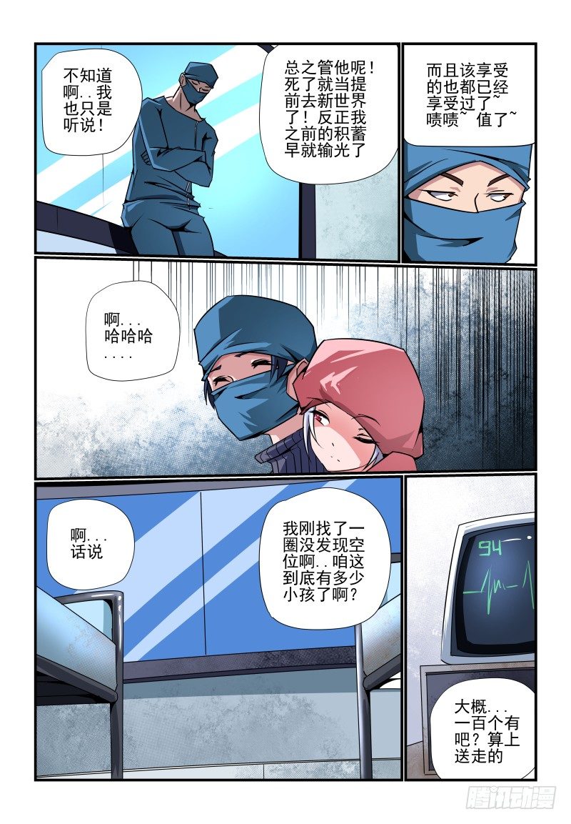 《夏娃未成年》086 赶上热闹了 第10页
