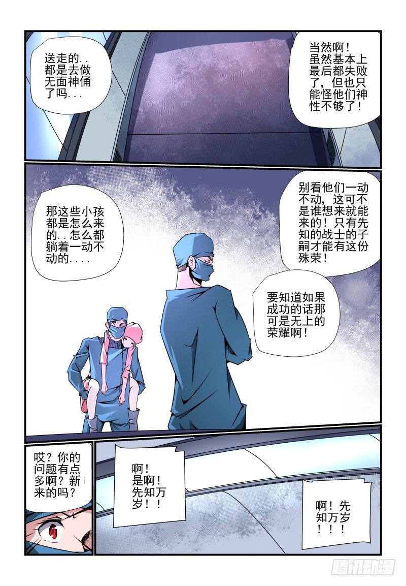 《夏娃未成年》086 赶上热闹了 第11页