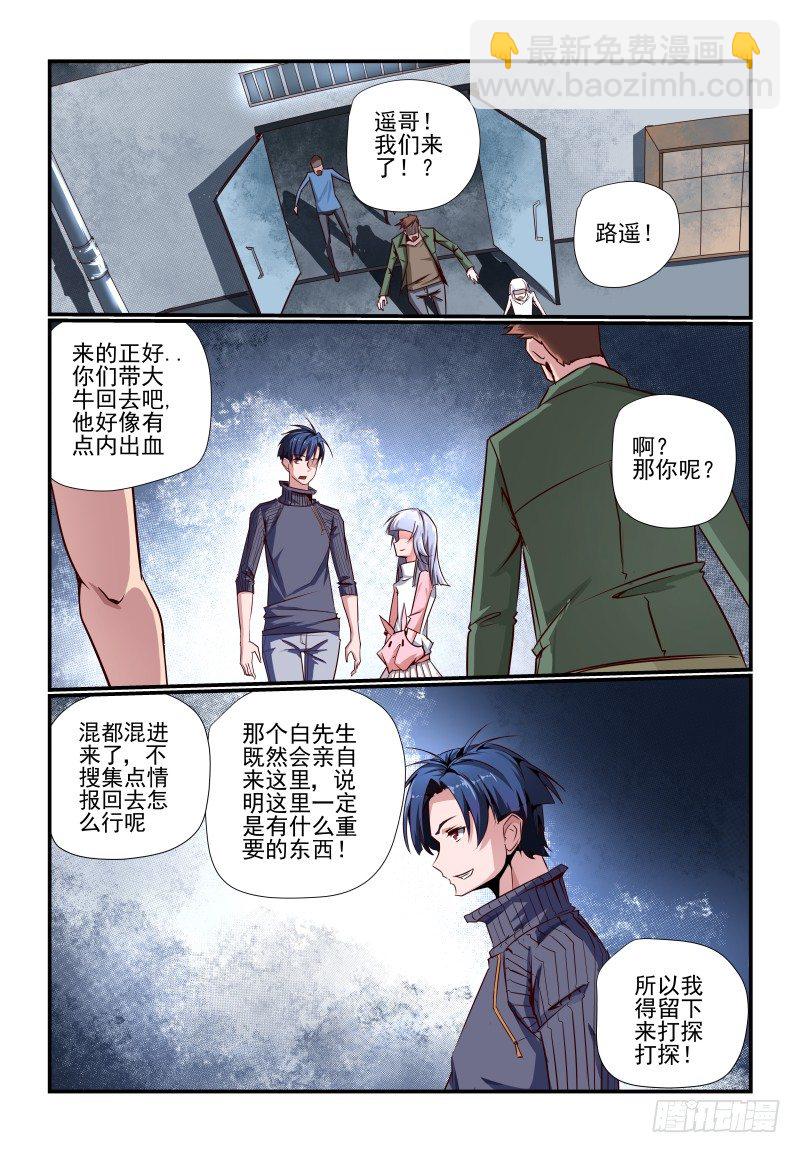 《夏娃未成年》086 赶上热闹了 第3页
