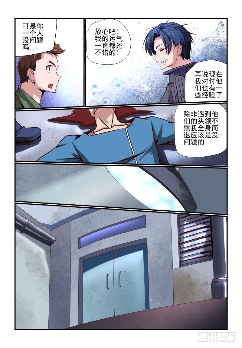 《夏娃未成年》086 赶上热闹了 第4页