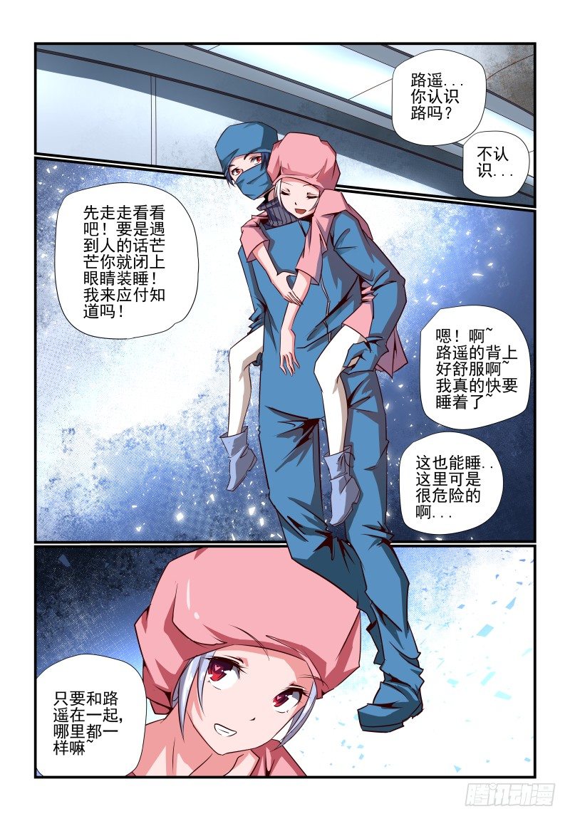 《夏娃未成年》086 赶上热闹了 第5页