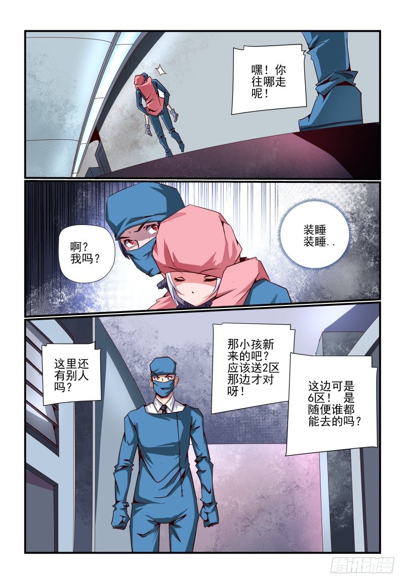 《夏娃未成年》086 赶上热闹了 第6页